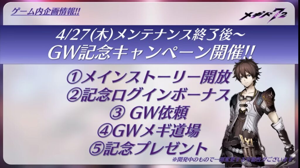 GW記念キャンペーン