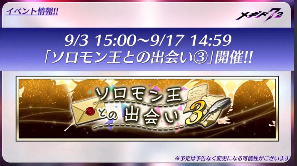 ソロモン王との出会い③