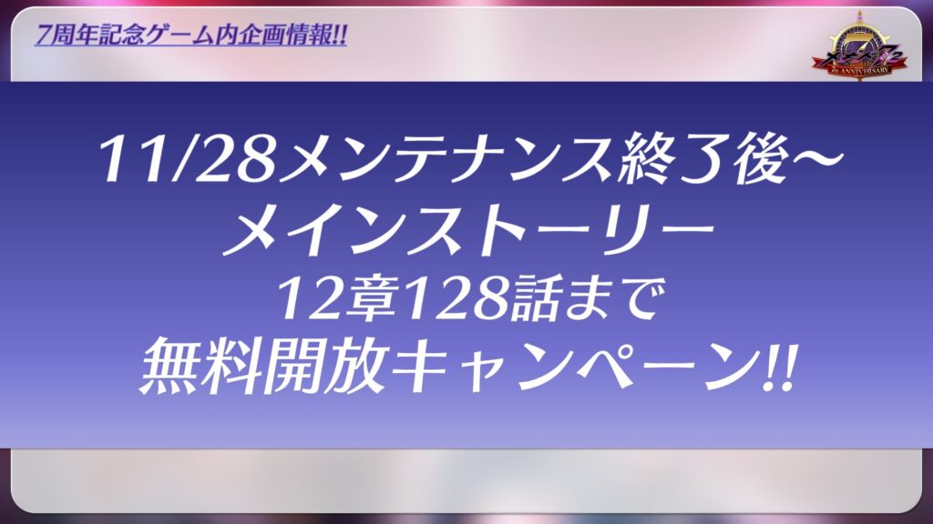 ストーリー無料開放