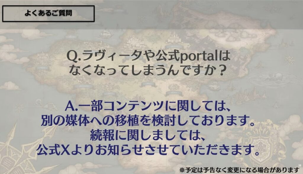 公式Portalなどについて