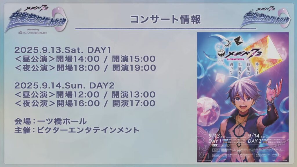 コンサート情報
