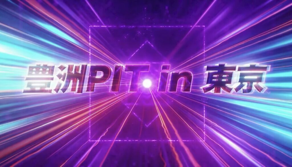 豊洲PIT