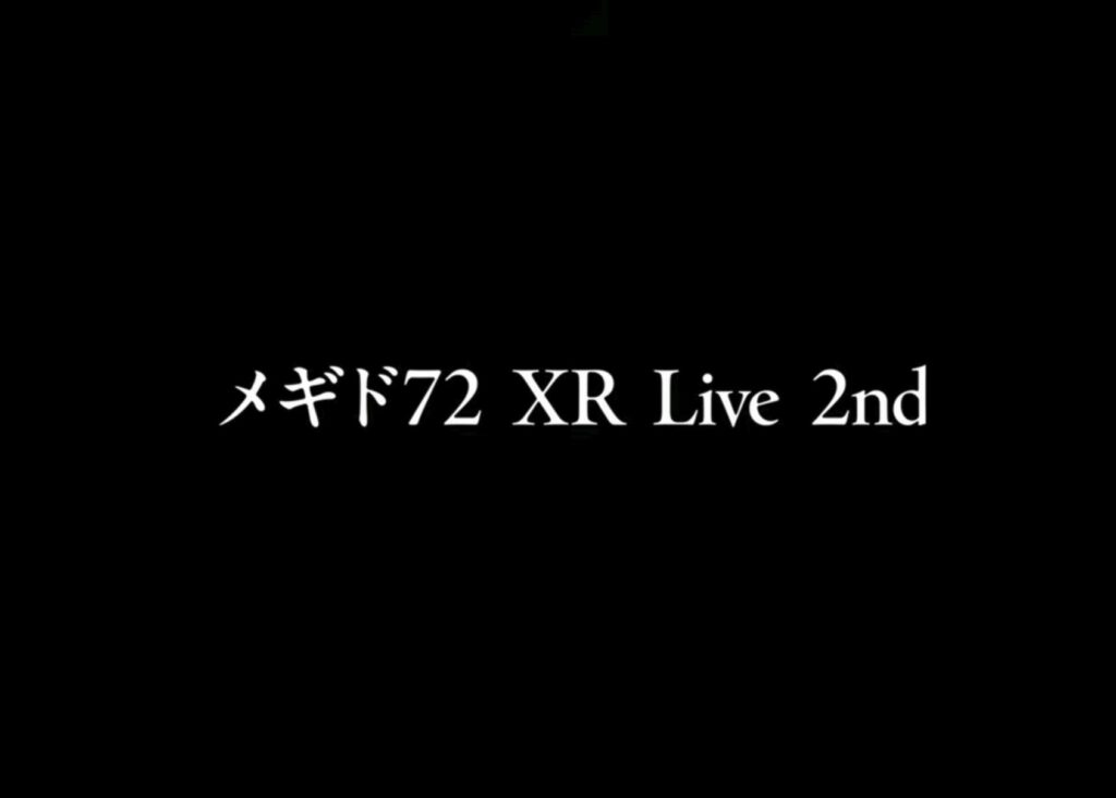 メギド72 XR Live 2nd